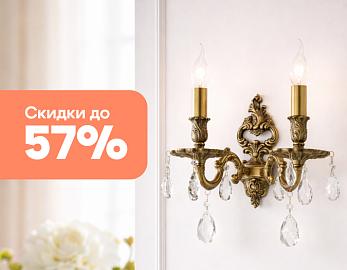 Весенние скидки на итальянские светильники от Lucia Tucci